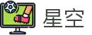 星空世界杯新用户注册大礼包